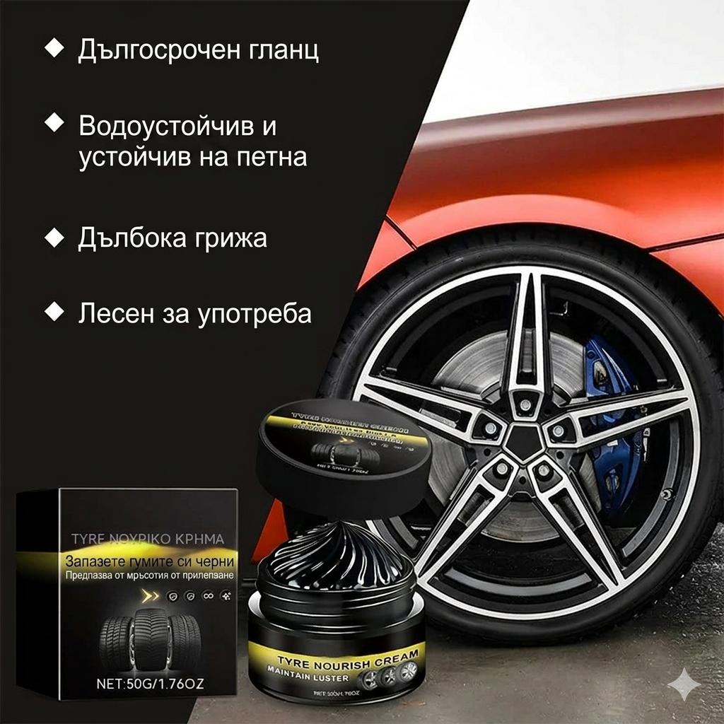 Висококачествен восък за почистване и полиране на джанти 🚗 Прави гумите да изглеждат като нови веднага | Дълбок черен блясък и дълготрайна защита – Купи 2 и вземи още 2 безплатно