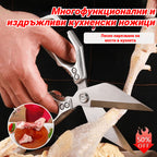 🔥Многофункционални и издръжливи кухненски ножици