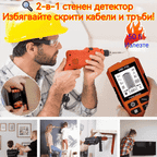🔍 2-в-1 стенен детектор – Избягвайте скрити кабели и тръби!