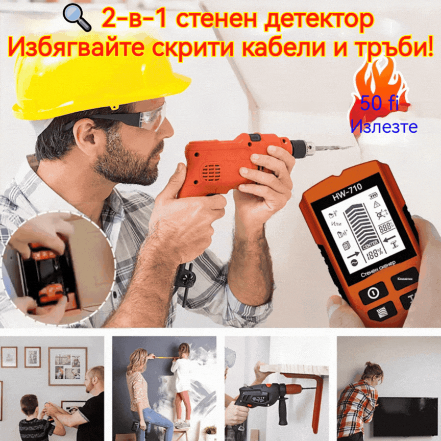 🔍 2-в-1 стенен детектор – Избягвайте скрити кабели и тръби!