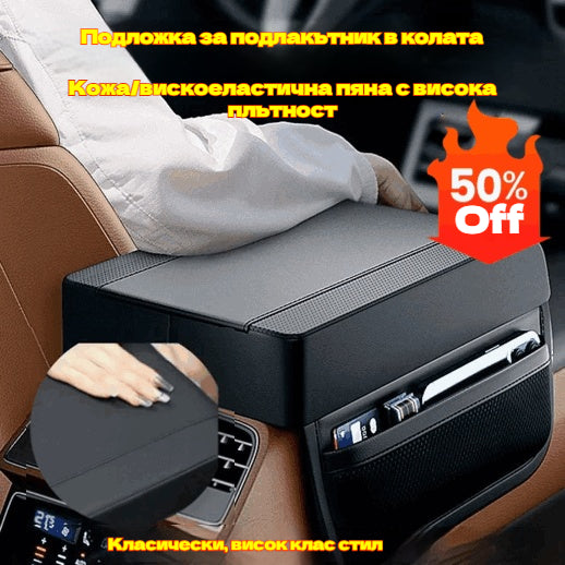 💥【50% ОТСТЪПКА】💥🚗Универсална възглавница за повдигане на подлакътника за кола