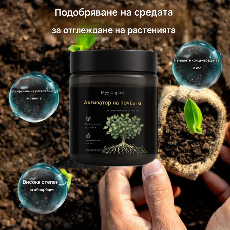 🌳💧Усилвател на растителни торове