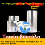 🔥Καυτή Προσφορά🔥Αδιάβροχη Ταινία Επισκευής Διαρροών για Πολλαπλές Χρήσεις