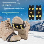 👴🚶🏔️❄️Купете 1, вземете 1 безплатно🔥Невидими 5-зъбни противоплъзгащи котки, подходящи за снежен туризъм, алпинизъм, скално катерене и зимни ледени повърхности.