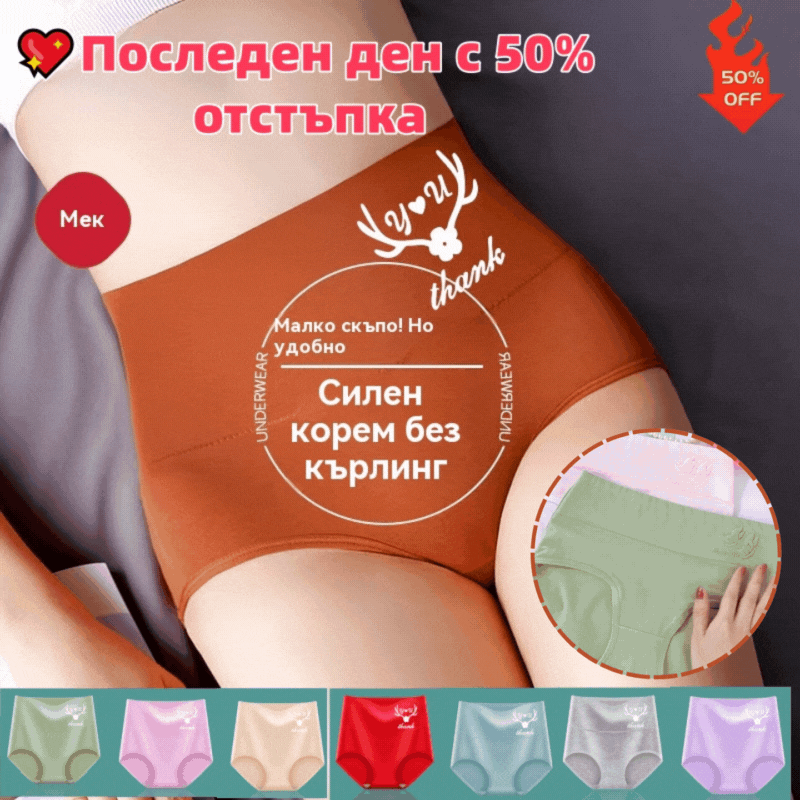 💖Последен ден с 50% отстъпка - 【Купете 6, вземете 6 безплатно】Висококачествен памучен повдигач на дупето с висока талия✨️ （45-95 кг）