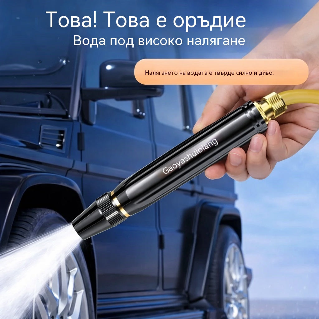 🔥【Горещи продажби – Купи 1, вземи 1 безплатно】Пистолет за пръскане с високо налягане за домашна употреба