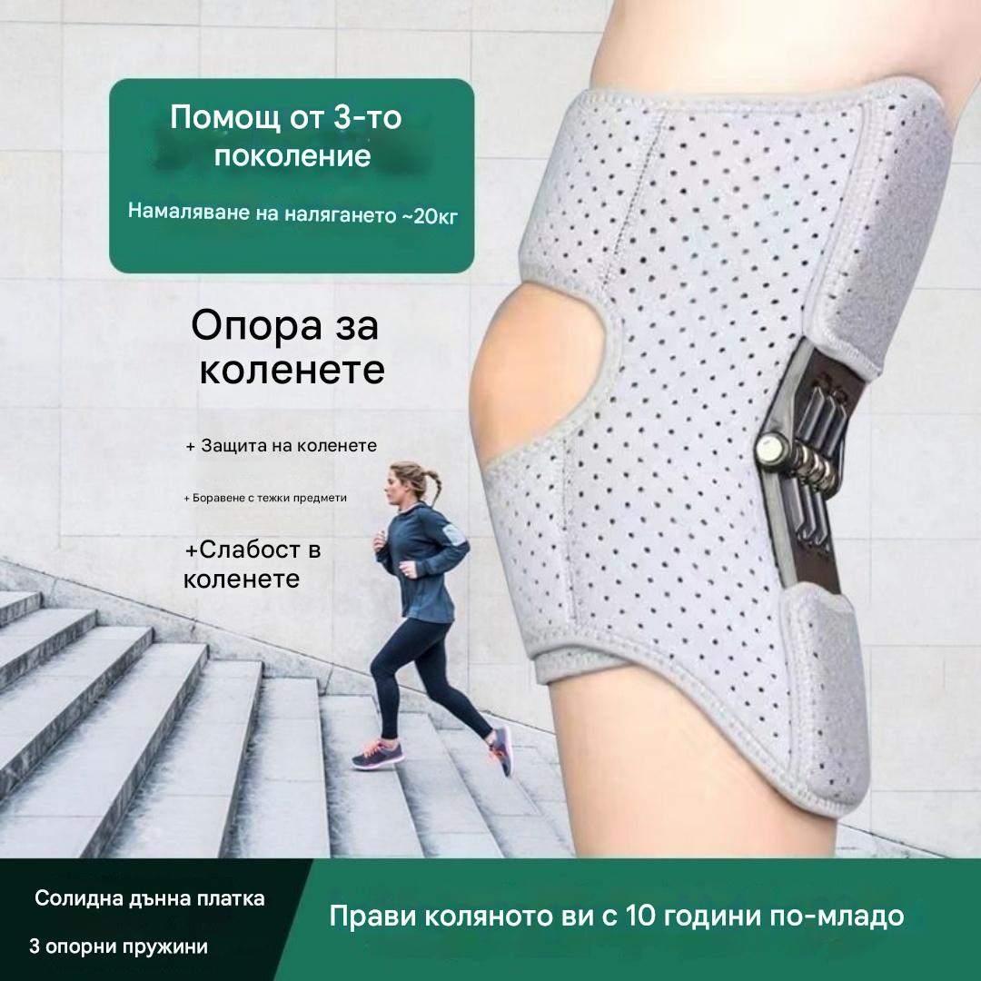 🔥🔥🔥🔥Усилвател на пателарната колянна става