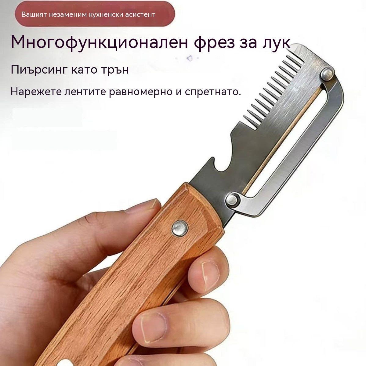 ✅【Купете 1, вземете 1 безплатно】🧅🔪 Многофункционална кухненска белачка 3 в 1: Бели, реже и отваря капачки от бутилки! 🔥