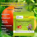 🍅🍅【20 пакета】Специален листен тор за доматени вируси