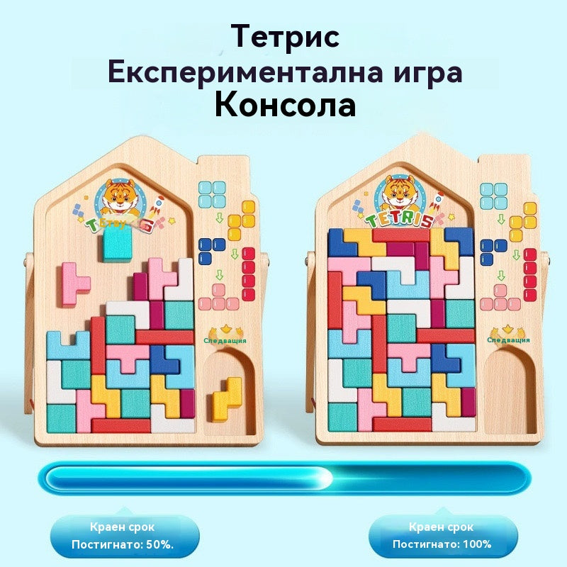 🌈🧩【Ограничена оферта】Тетрис блокчета пъзел – образователна играчка за деца