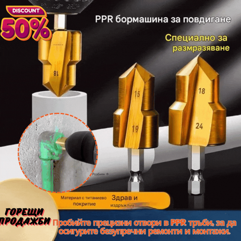 🔥【продават като топъл хляб】【1 комплект от 3 броя】PPR свредло за разширяване на водопроводна тръба