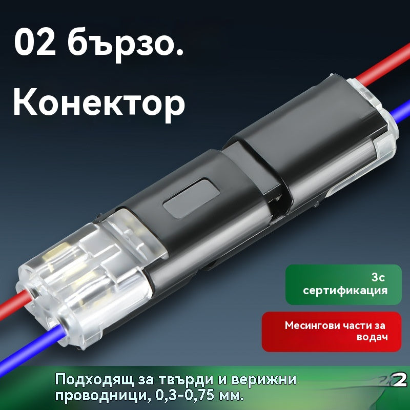 【Купете 20, вземете 20 безплатно!】🏆Двукабелен щепселен конектор със заключваща скоба