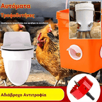 🐓【10 τροφοδότες + ανοιχτήρι τρύπας】Αυτόματος τροφοδότης κοτόπουλου, πάπιας και χήνας