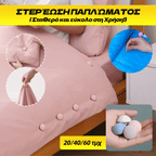 ✨Στερέωση παπλώματος - Σταθερό και εύκολο στη χρήση!