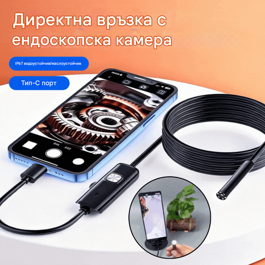 📱Нов 7 мм индустриален ендоскоп с директна Type-C връзка за камера за телефони с Android (водоустойчив ендоскоп)