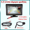 🔥Univerzální zadní monitor s vysokým rozlišením pro automobily, 4,3/7 palcový 12V univerzální zadní monitor s vysokým rozlišením.