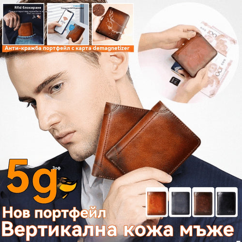 Купете 1, вземете 1 безплатно! 👝✨ Нов мъжки портфейл от естествена кожа със защита против кражба