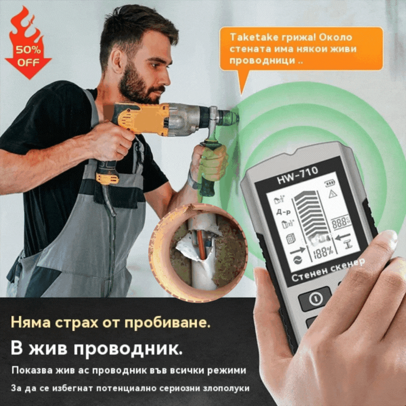🔍 2-в-1 стенен детектор – Избягвайте скрити кабели и тръби!