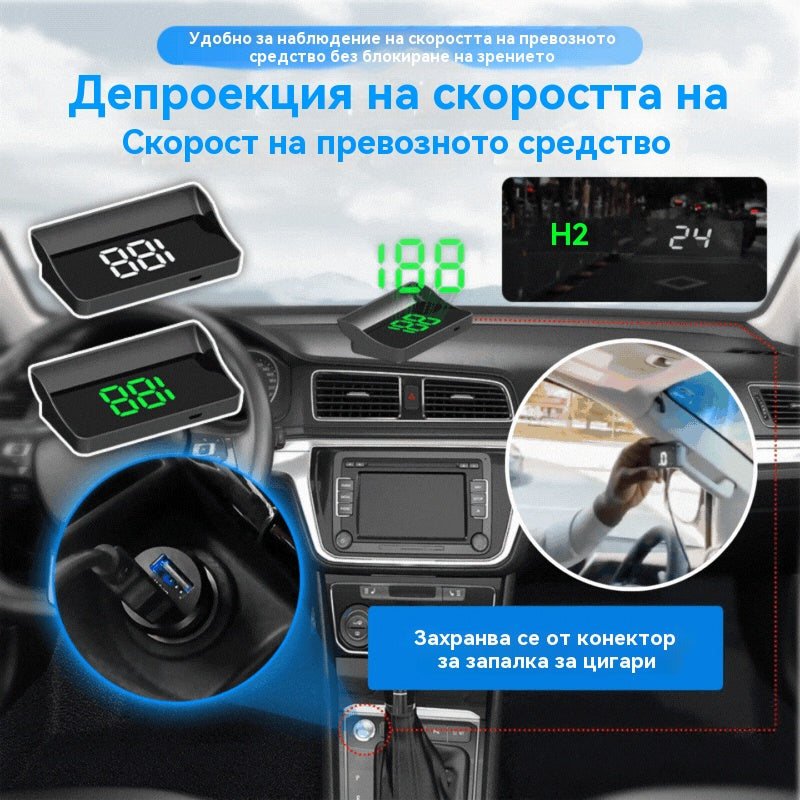 🚗Автомобилен HUD дисплей｜HD GPS проекция｜Скорост в реално време и по-безопасно шофиране