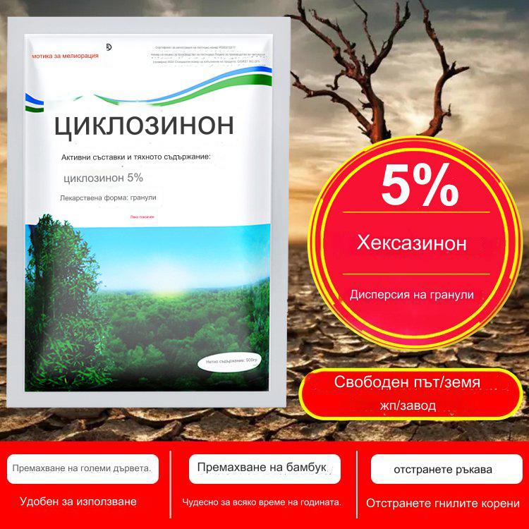 【Гореща разпродажба】Бързодействащ хербицид