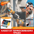 🔥【530 броя/кутия】Термосвиваема тръба, изолационна втулка, огнеупорна