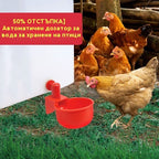 🔥🐔【12 броя】Автоматична купа за вода за домашни птици, без нужда от ръчно хранене