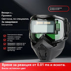 🔥⚡Автоматично затъмняващa се заваръчна каска с пълно лице