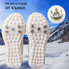 👴🚶🏔️❄️ Противоплъзгащи котки - подходящи за снежни и ледени повърхности през зимата / задължителни за възрастни хора
