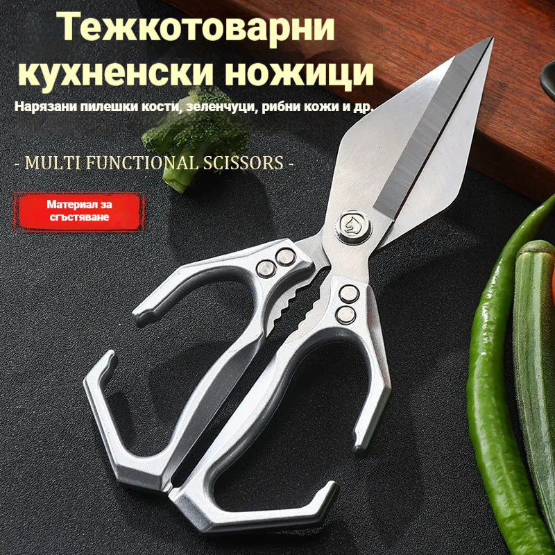 🔥Многофункционални и издръжливи кухненски ножици