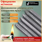 👍💥【Пакет от 12】💥Универсални заваръчни електроди от неръждаема стомана за ниски температури, лесни за топене, универсални домакински заваръчни електроди - шедьовър на заваряването