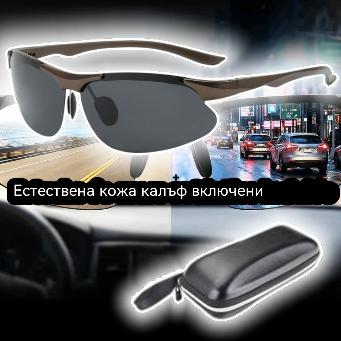 🕶️ Поляризирани фотохромни очила за шофиране през деня и нощта 🚗