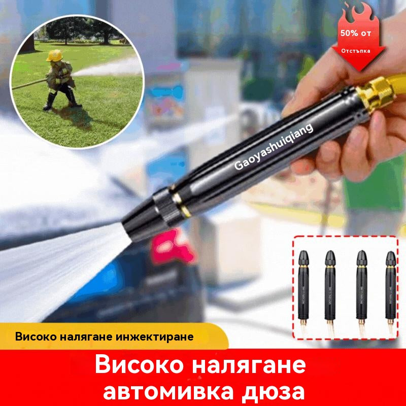💧🚗🔥Купи 1 и вземи 1 безплатно!🔥 Нова универсална дюза за миене с високо налягане – подходяща за поливане на цветя, миене на автомобили и почистване на подове.