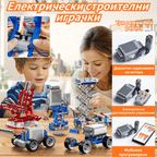🔥【Най-продавани】🧒Електрически строителни играчки