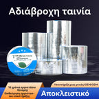 🔥Καυτή Προσφορά🔥Αδιάβροχη Ταινία Επισκευής Διαρροών για Πολλαπλές Χρήσεις