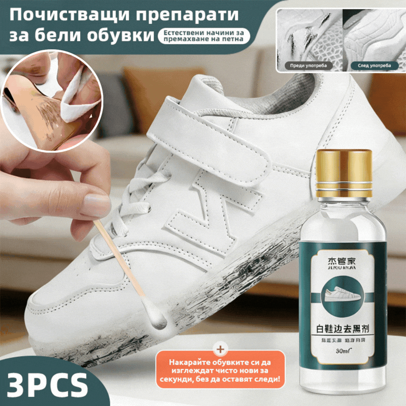 🔔👟 Натурално решение за почистване на бели обувки – без следи, като нови за секунди!