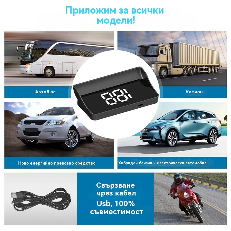🚗Автомобилен HUD дисплей｜HD GPS проекция｜Скорост в реално време и по-безопасно шофиране