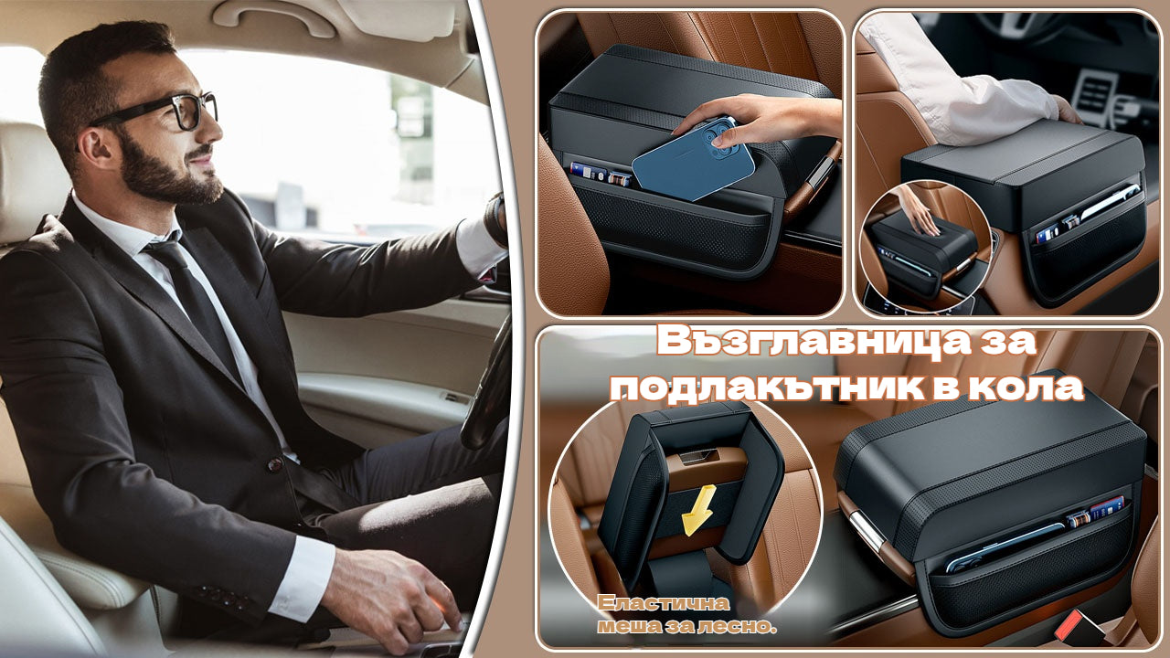 💥【50% ОТСТЪПКА】💥🚗Универсална възглавница за повдигане на подлакътника за кола